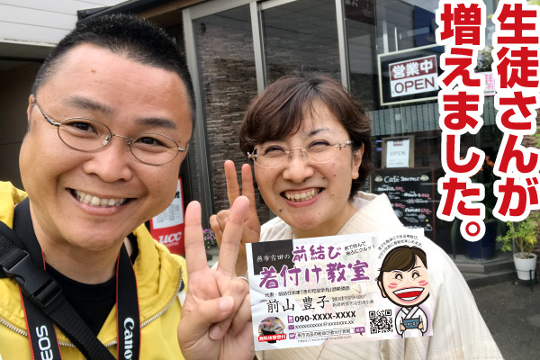 【感想バナー】はたらく名刺で生徒さんが増えました（新潟県の着物着付け教室さん）