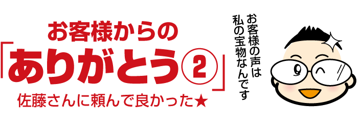 売れる「はたらく名刺」を作成されたお客様の声、その２