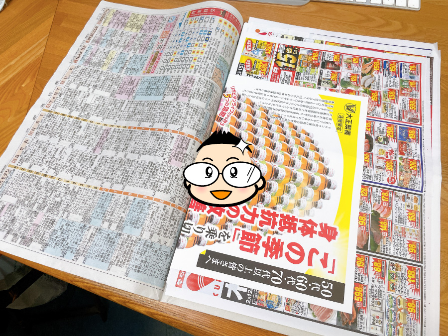 新聞折込チラシの確認（左から）