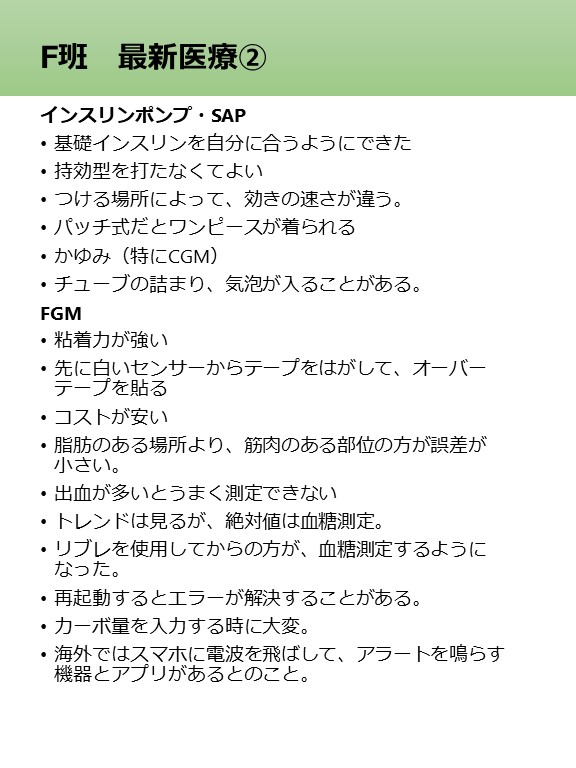 納涼勉強会ディスカッション内容