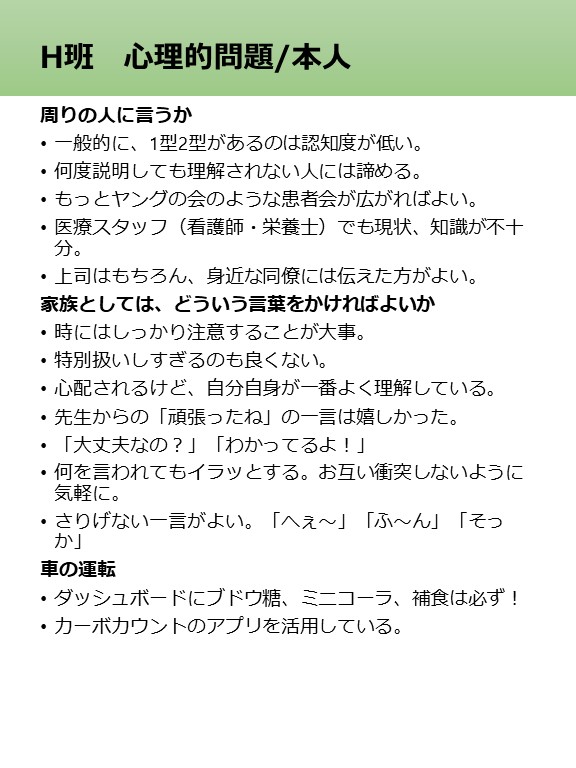 納涼勉強会ディスカッション内容