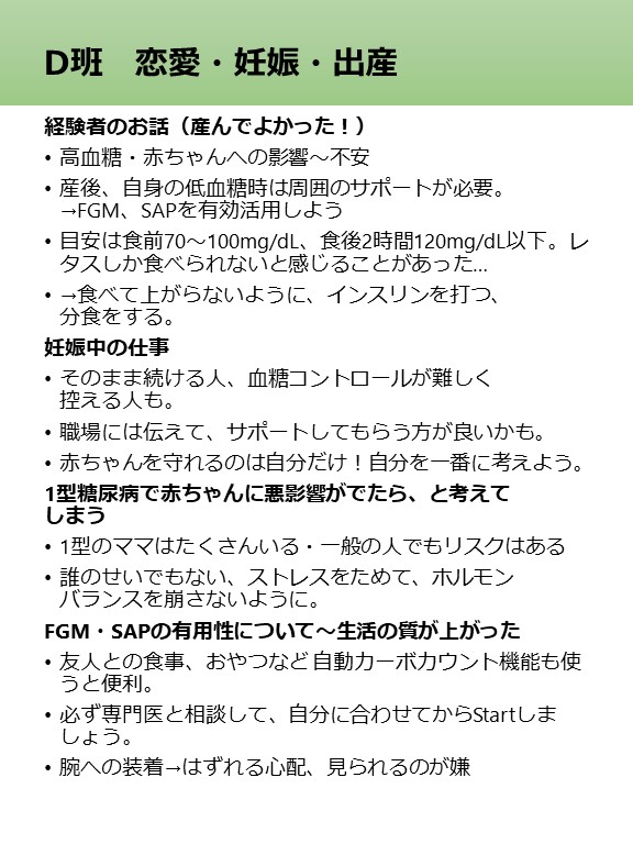 納涼勉強会ディスカッション内容