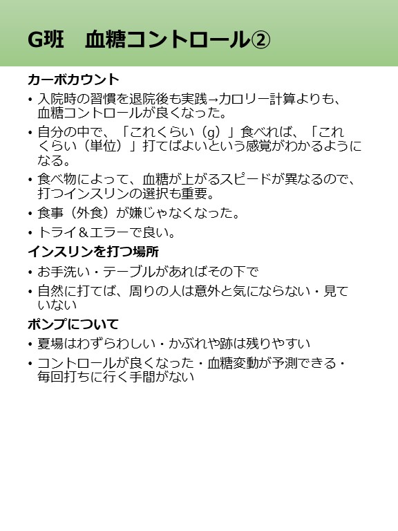 納涼勉強会ディスカッション内容