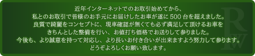 ライジングウエスト 挨拶文