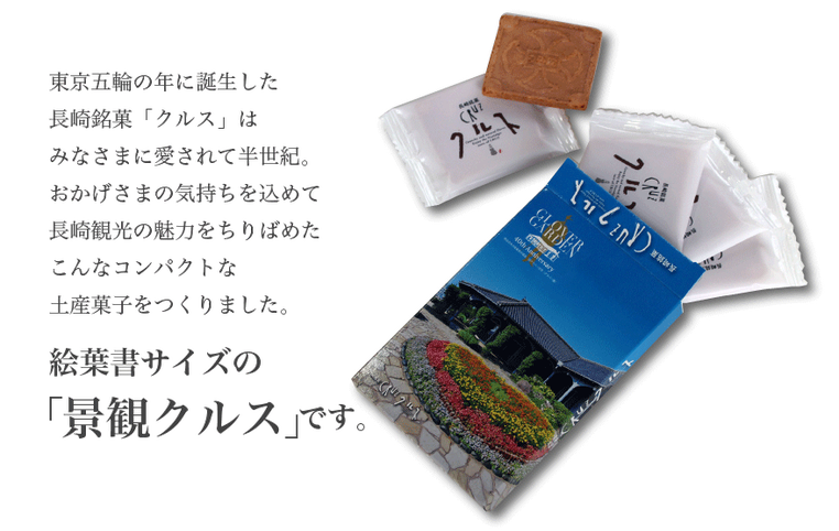 長崎銘菓 クルス公式サイト 長崎銘菓クルス公式ホームページ