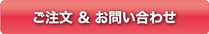 お問い合わせフォーム