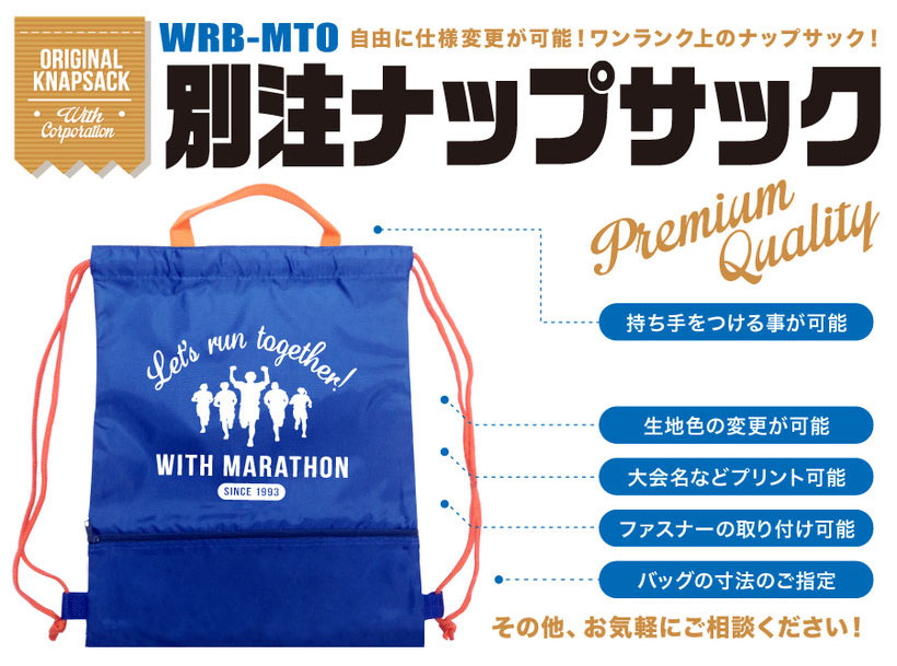 新作 簡単注文！】ナップサック_ホーム オリジナルナップサック製作 - 財布・ケース・小物入れ