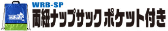 クリックでサイドポケット付き両紐ナップサックページへ移動。