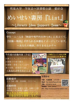 明星大学 学友会 図書館 公認愛好会 めいせい書房 list