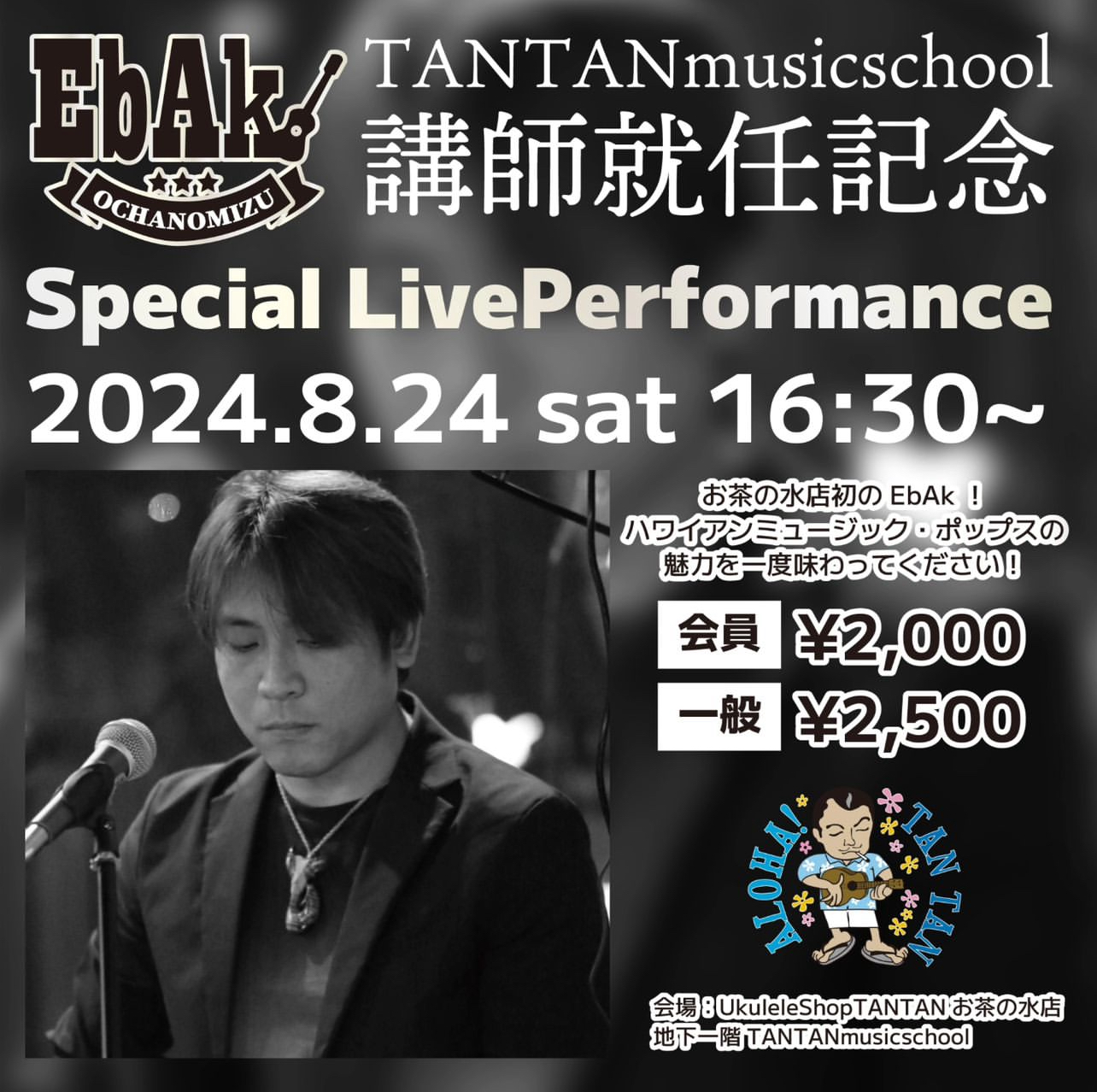 EbAk講師就任記念Special Live performance！
