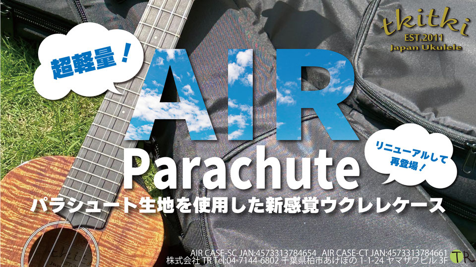tkitki AirCaseリニューアルして再入荷！！
