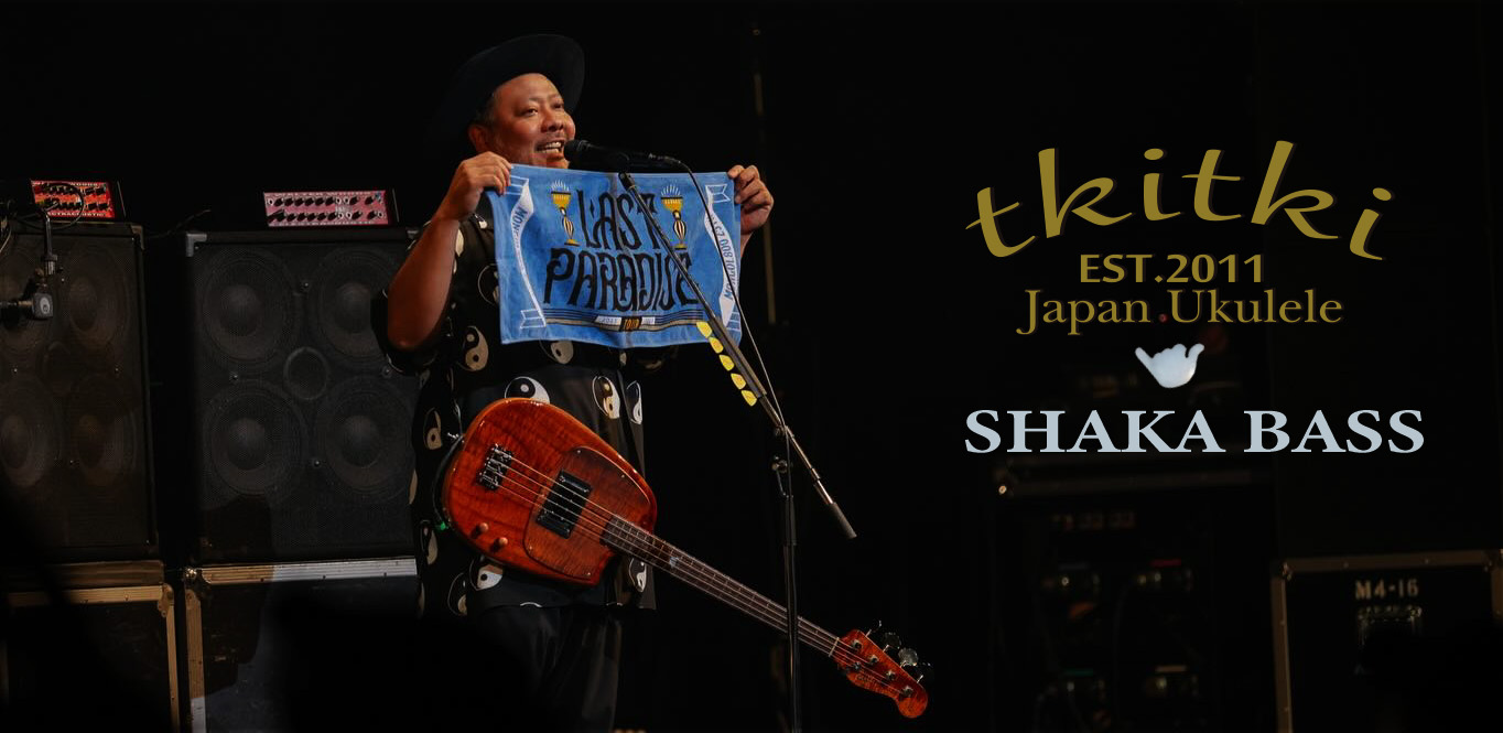 MONGOL800 キヨサク 25anniversary記念 ウクレレ屋が本気で製作・本気で祝レレ tkitki .SHAKA BASS RELEASEPARTY