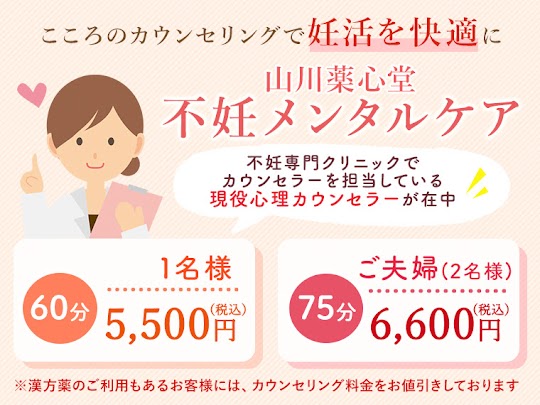 心のカウンセリングで妊活を快適に