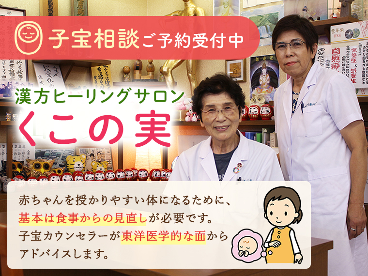 子宝相談ご予約受付中