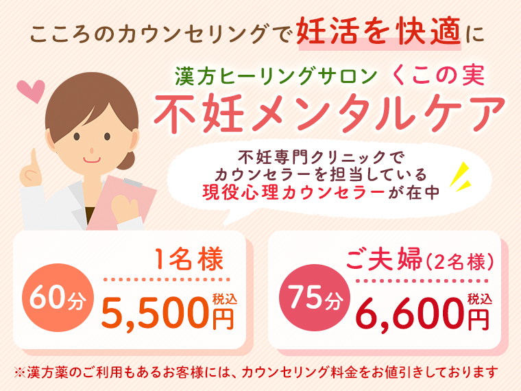 心のカウンセリングで妊活を快適に