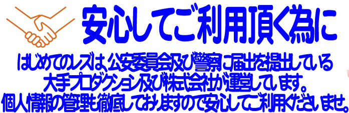 安心してご利用いただくために