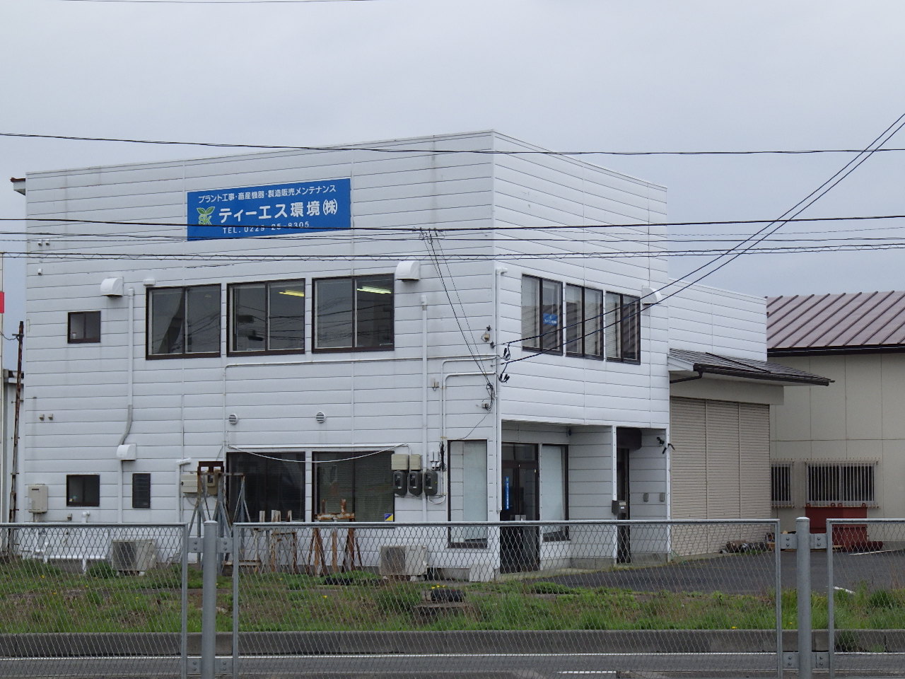 ティーエス環境株式会社