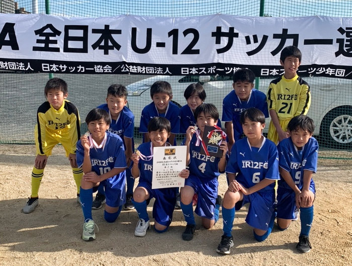 試合結果　全日本U12サッカー選手権大会