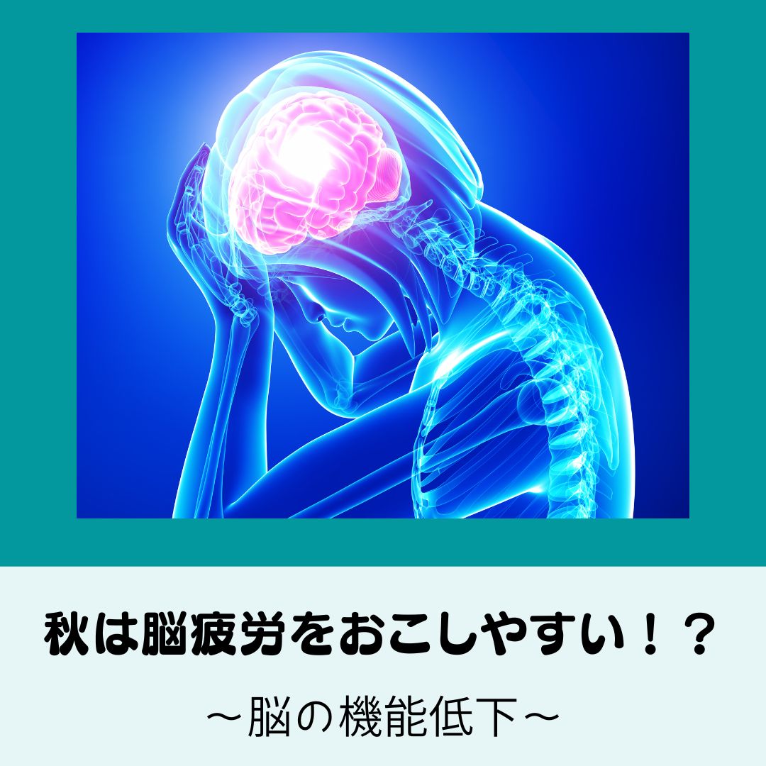 「脳疲労」ほうっておくと？！