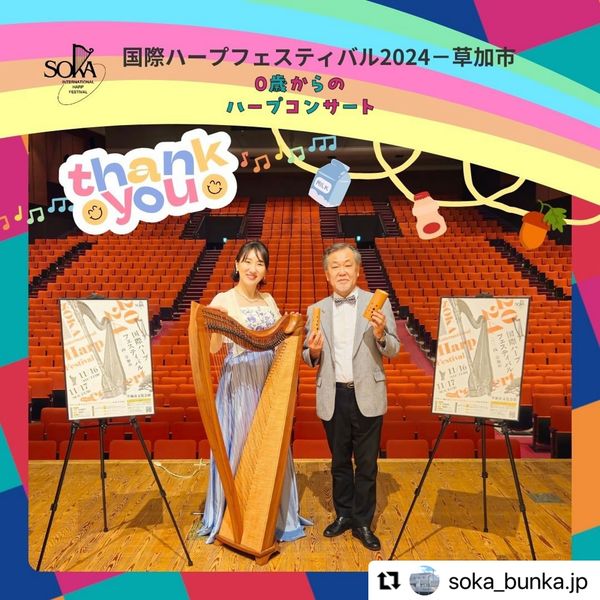国際ハープフェスティバル in 草加市《0歳からのハープコンサート》にて演奏しました