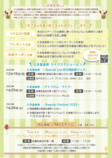 2023/1/28 《たまミュージックビレッジ》にて演奏します