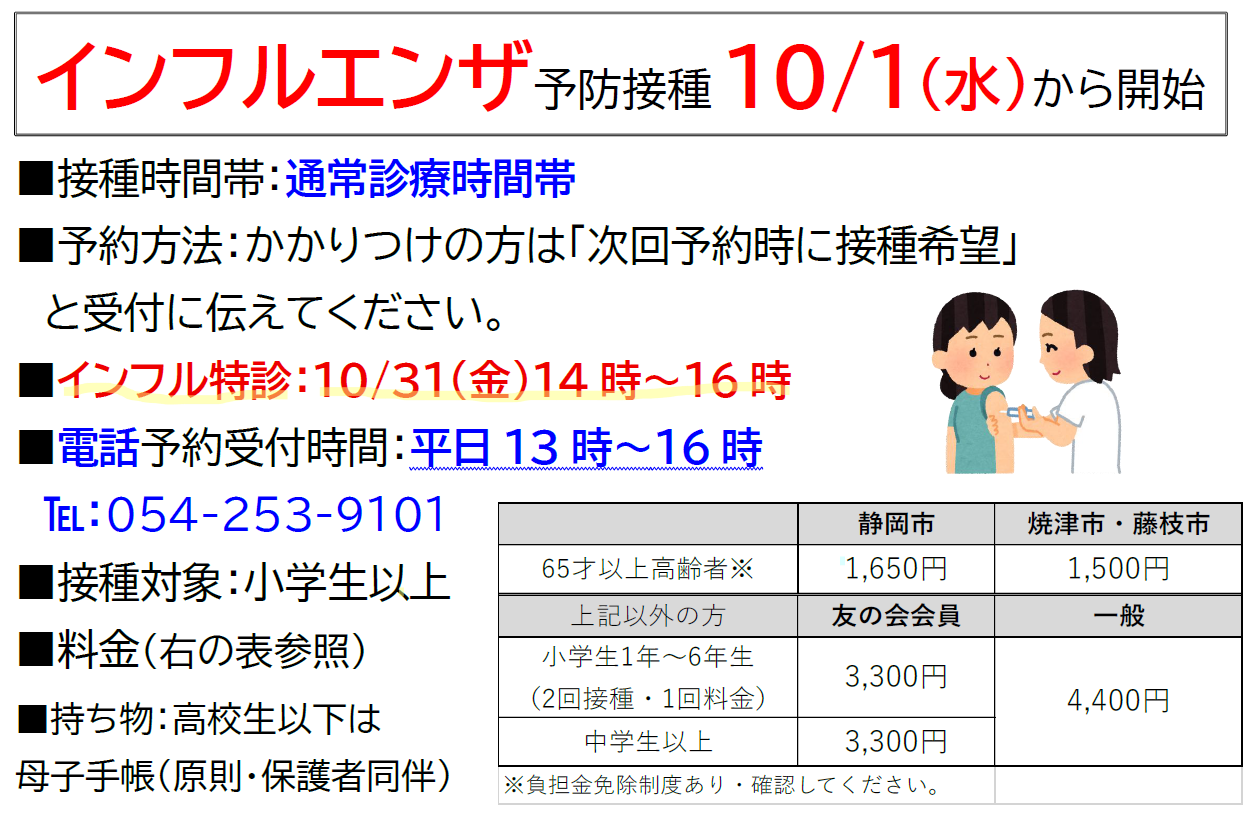 フォロー割適用中 誰もが安心してかかれる医療 - 静岡田町診療所