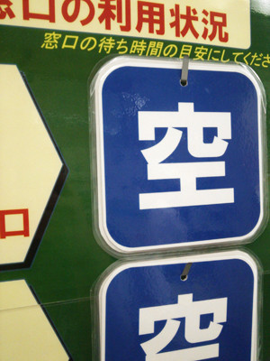 空き状況を表すプレート。裏も表示があるようです。