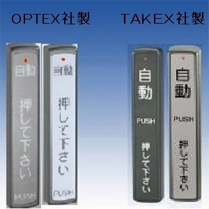 オンラインストア販促 オプテックス OPTEX 自動ドア タッチスイッチ OW