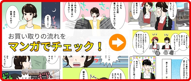 スーツ買取の漫画説明