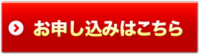 スーツ買取お申込みボタン