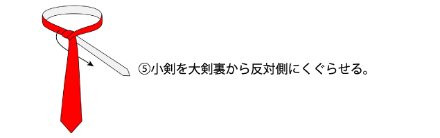 ネクタイの結び方