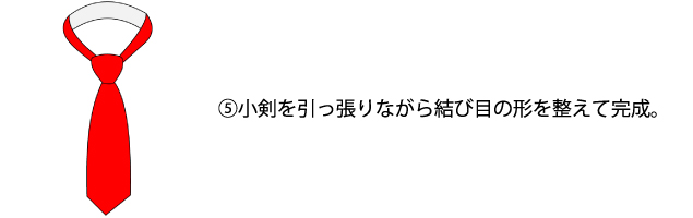 ネクタイの結び方