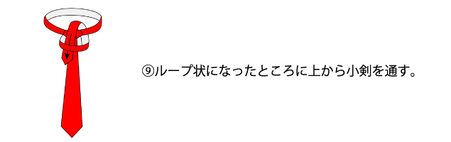 ネクタイの結び方