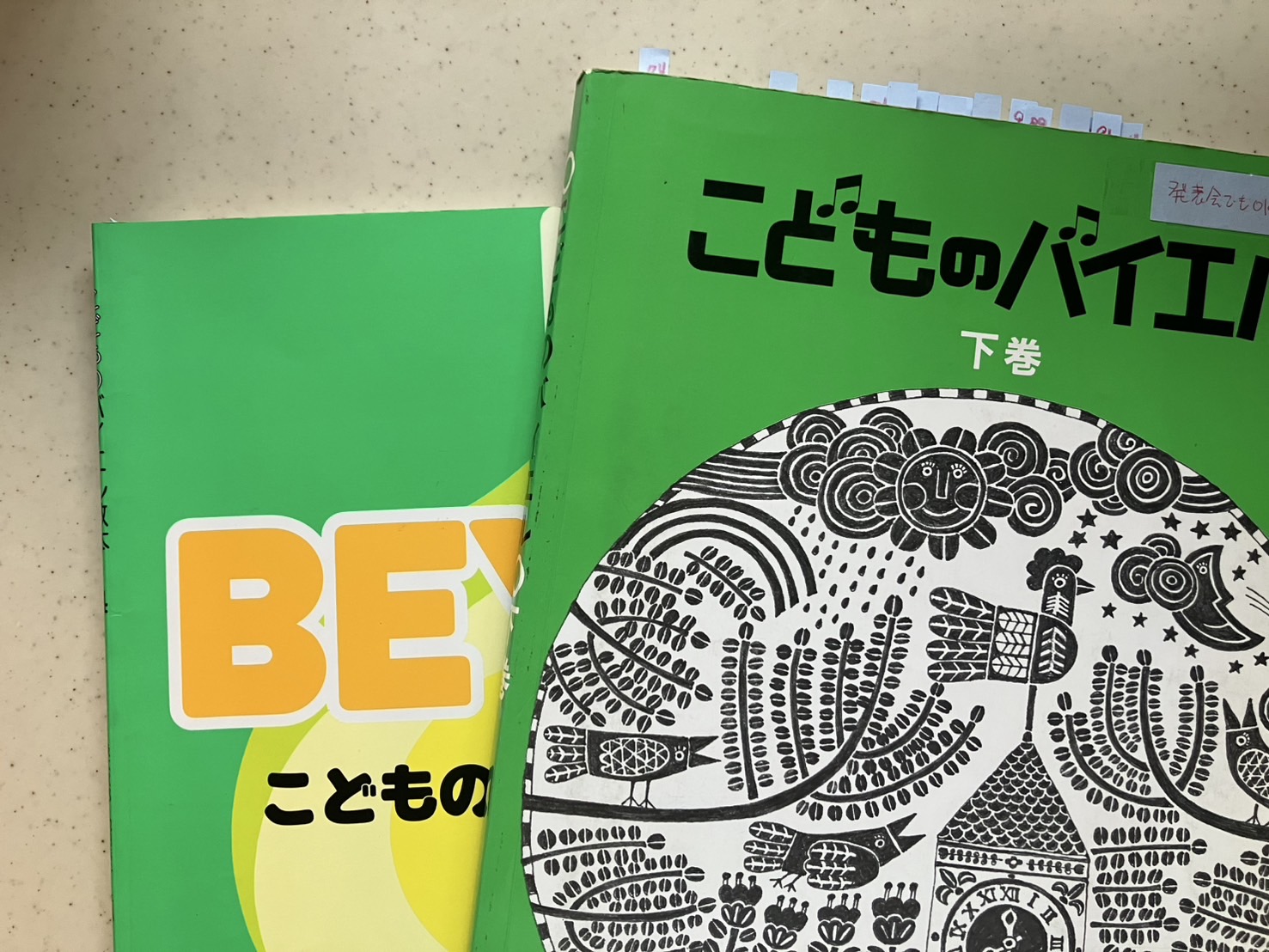 バイエル教則本のこと