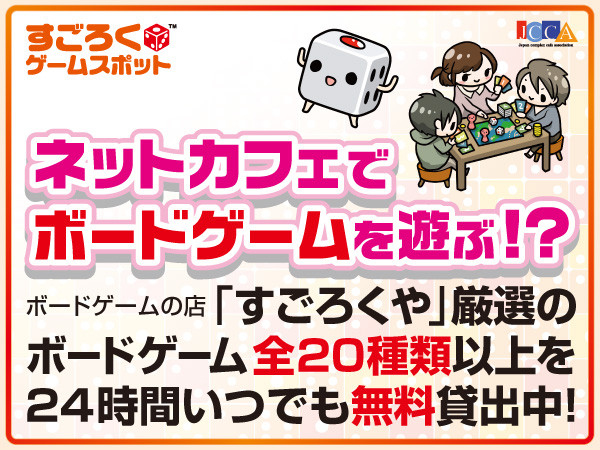 24時間ボードゲームが遊べる場所を拡大 人狼イベントのお知らせ 田下広夢の記事にはできない