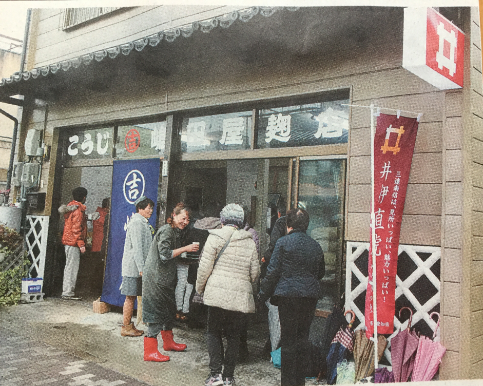 井伊直虎ゆかりの店「嶋田屋麹店」