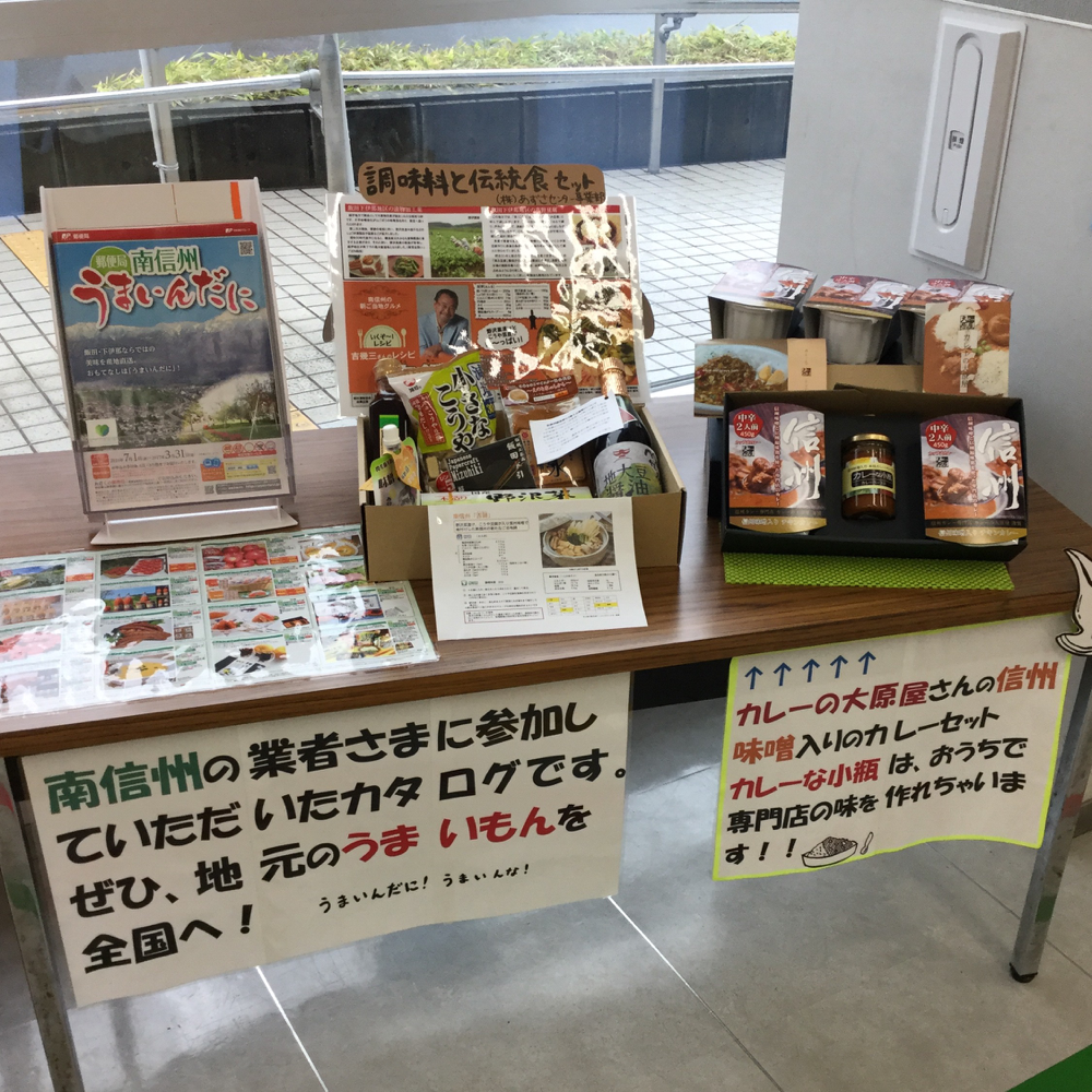 飯田郵便局で信州飯田のカレーをどうぞ カレーの大原屋 飯田郵便局で信州飯田のカレーをどうぞ カレーの大原屋