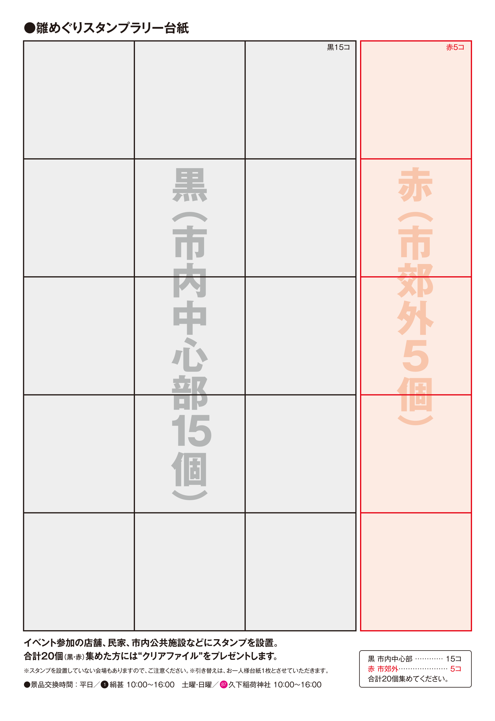 スタンプラリー 飯能ひな飾り展ホームページ