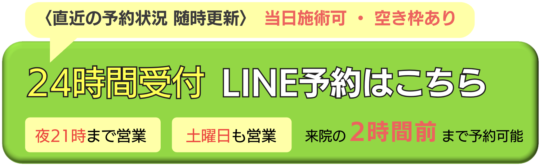 LINE予約はこちら