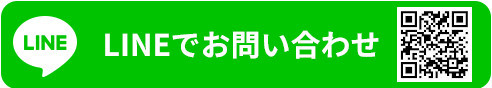 LINEでお問い合わせ（弘前エリア）