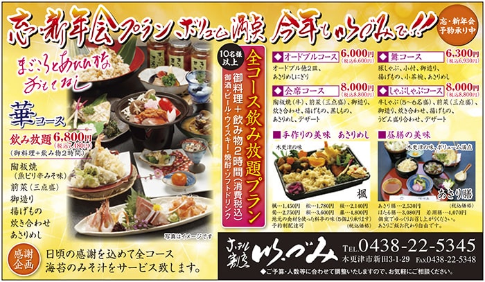 生活情報誌Style 2024年11月1日号　ホテル割烹いづみ