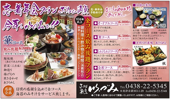 生活情報誌Style 2025年11月7日号　ホテル割烹いづみ