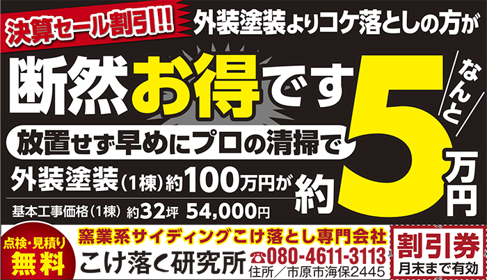 生活情報誌Style 2022年12月2日号　こけ落く研究所