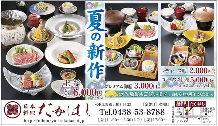 生活情報誌Style 2024年2月16日号　日本料理たかはし