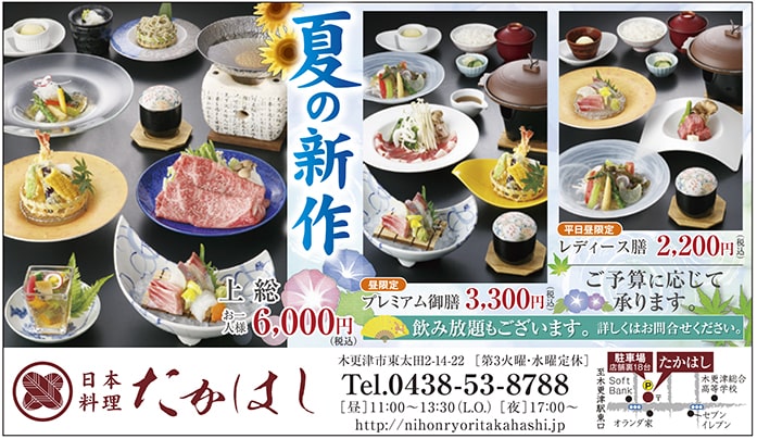 生活情報誌Style 2025年5月30日号　日本料理たかはし