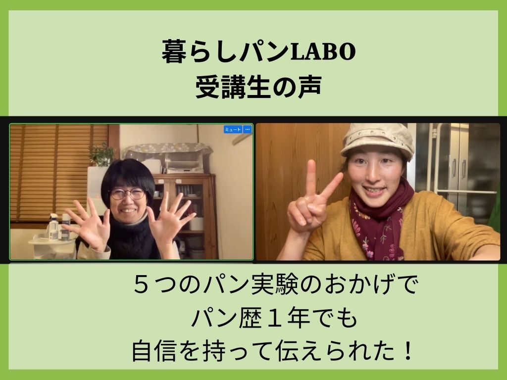 LABO５つの実験で講師の自信がついた！〜LABO受講生の声〜