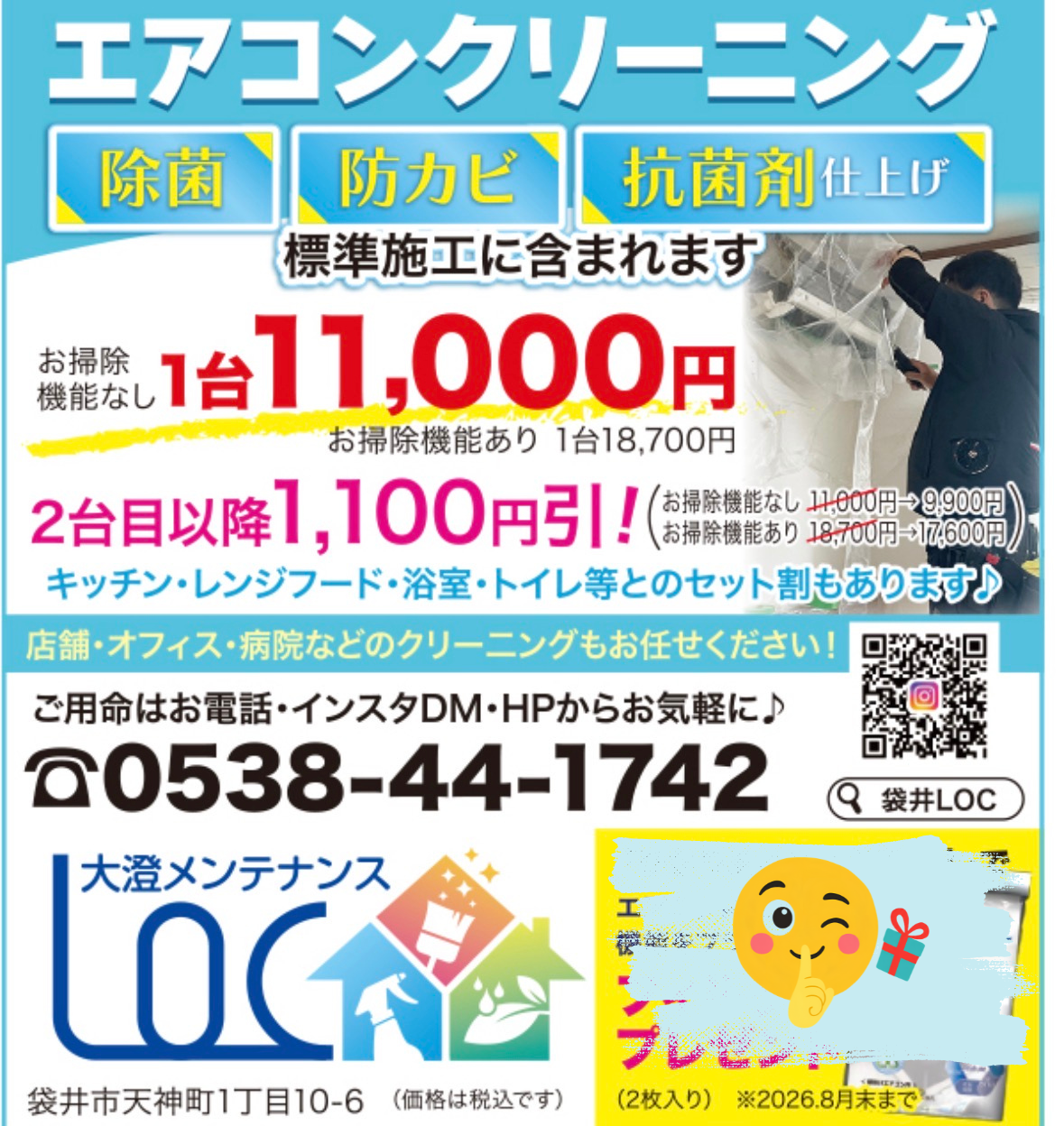 7/24（金）はチラシをチェック！