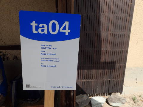 Ta04 Keep A Record 大石いずみ 趣深山 瀬戸内編 Ta04 Keep A Record 大石いずみ 趣深山 瀬戸内編