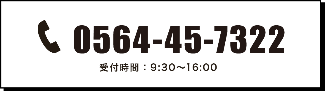 お問合せ電話番号
