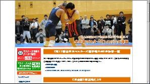 全日本マスターズレスリング連盟公式ホームページ
